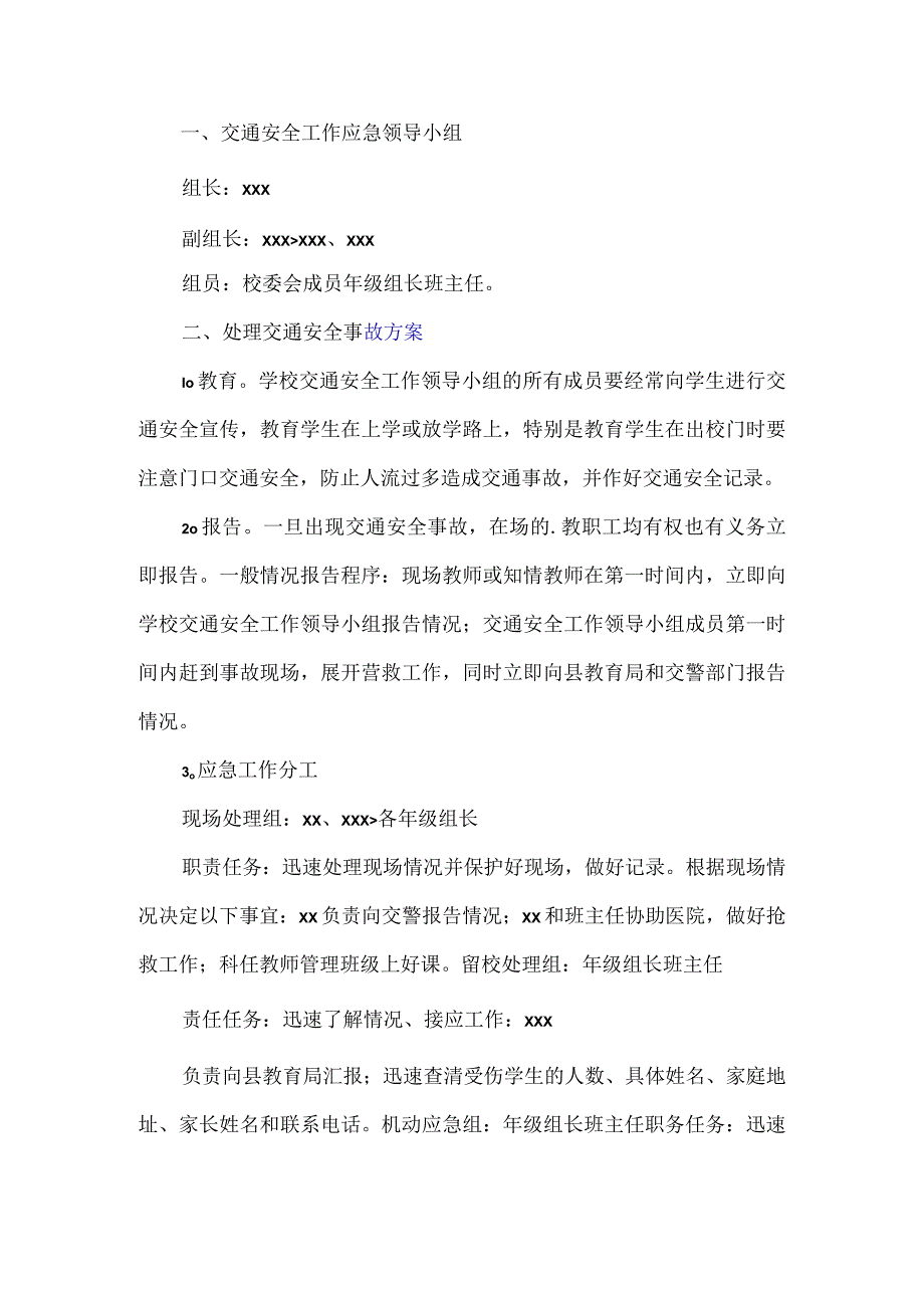 学校交通安全应急预案推荐范文4篇.docx_第2页