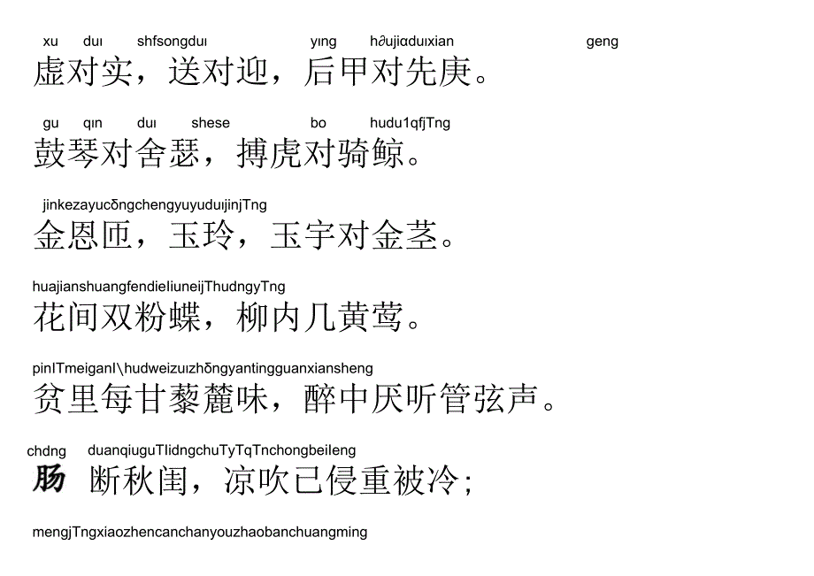 声律启蒙68.虚对实.docx_第1页