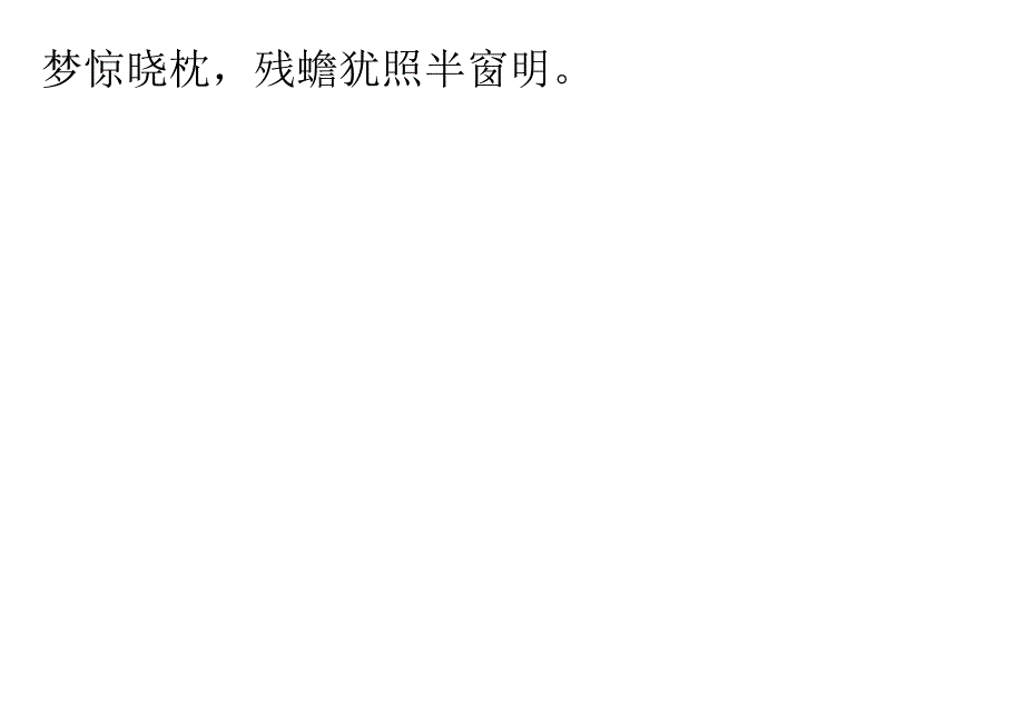 声律启蒙68.虚对实.docx_第2页