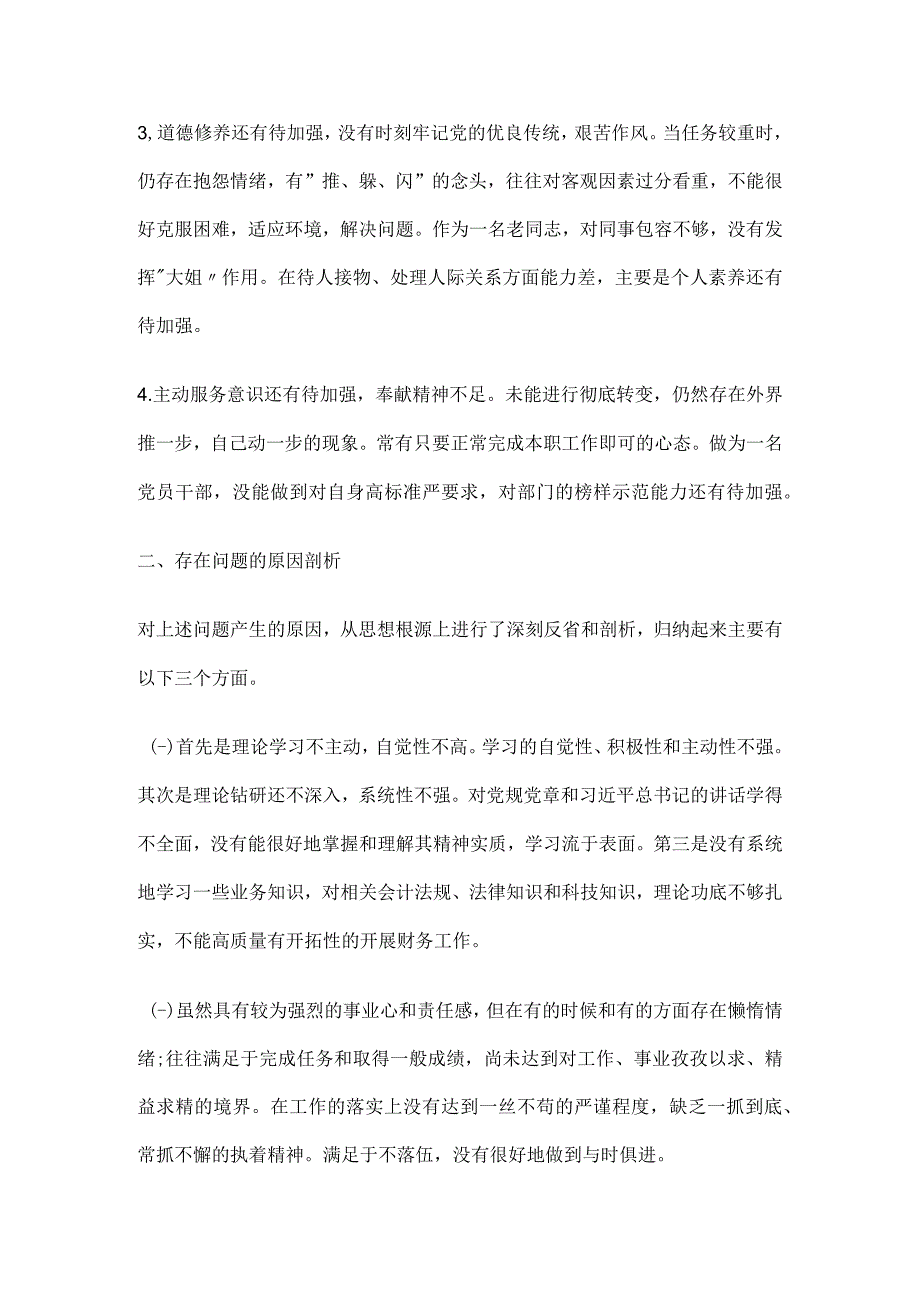 学习贯彻条例、建强战斗堡垒、服务全面振兴 专题组织生活会发言材料.docx_第2页