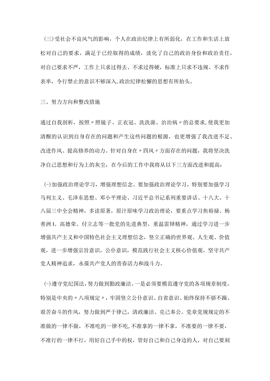 学习贯彻条例、建强战斗堡垒、服务全面振兴 专题组织生活会发言材料.docx_第3页