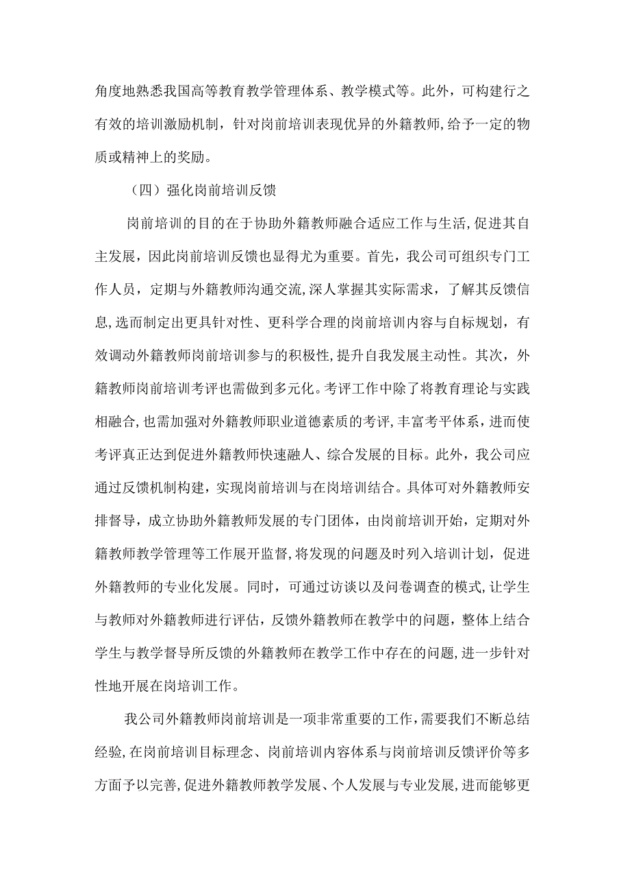 外教岗前培训.docx_第3页