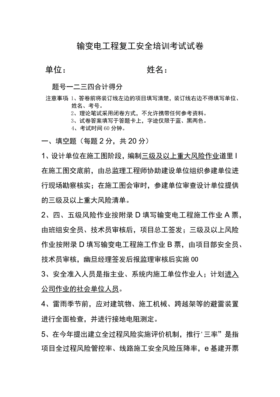 复工安全培训试卷.docx_第1页