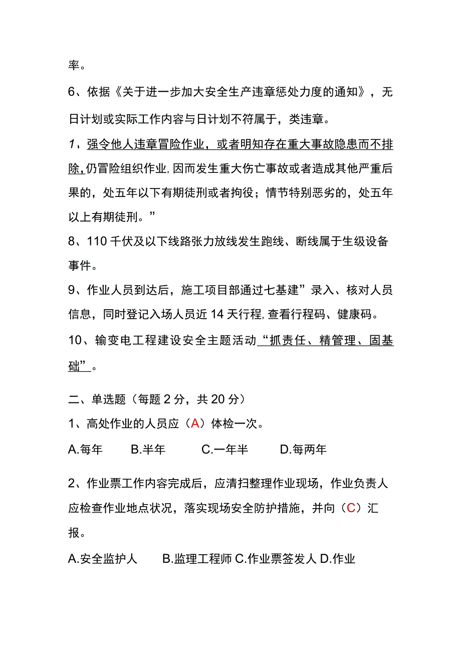 复工安全培训试卷.docx_第2页