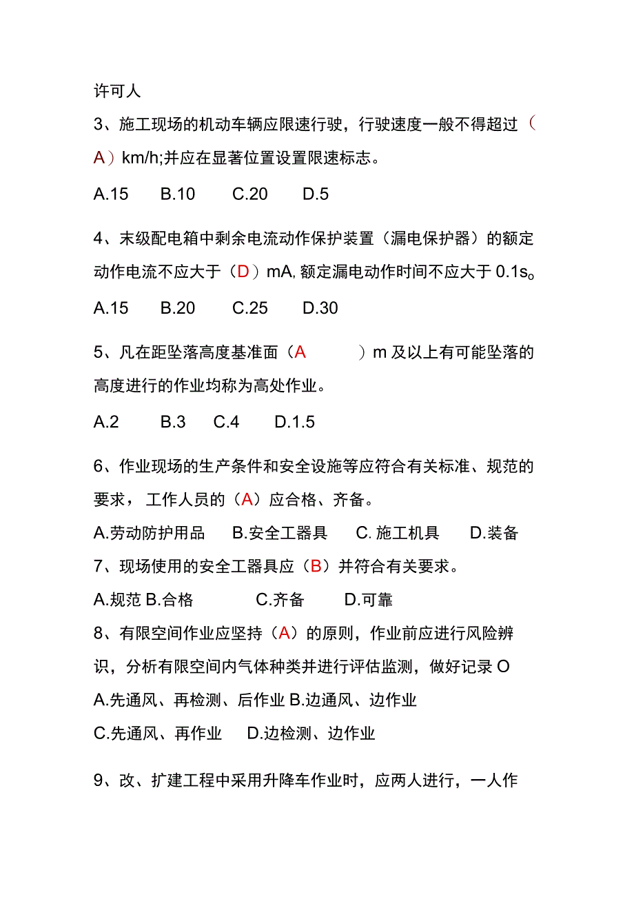 复工安全培训试卷.docx_第3页