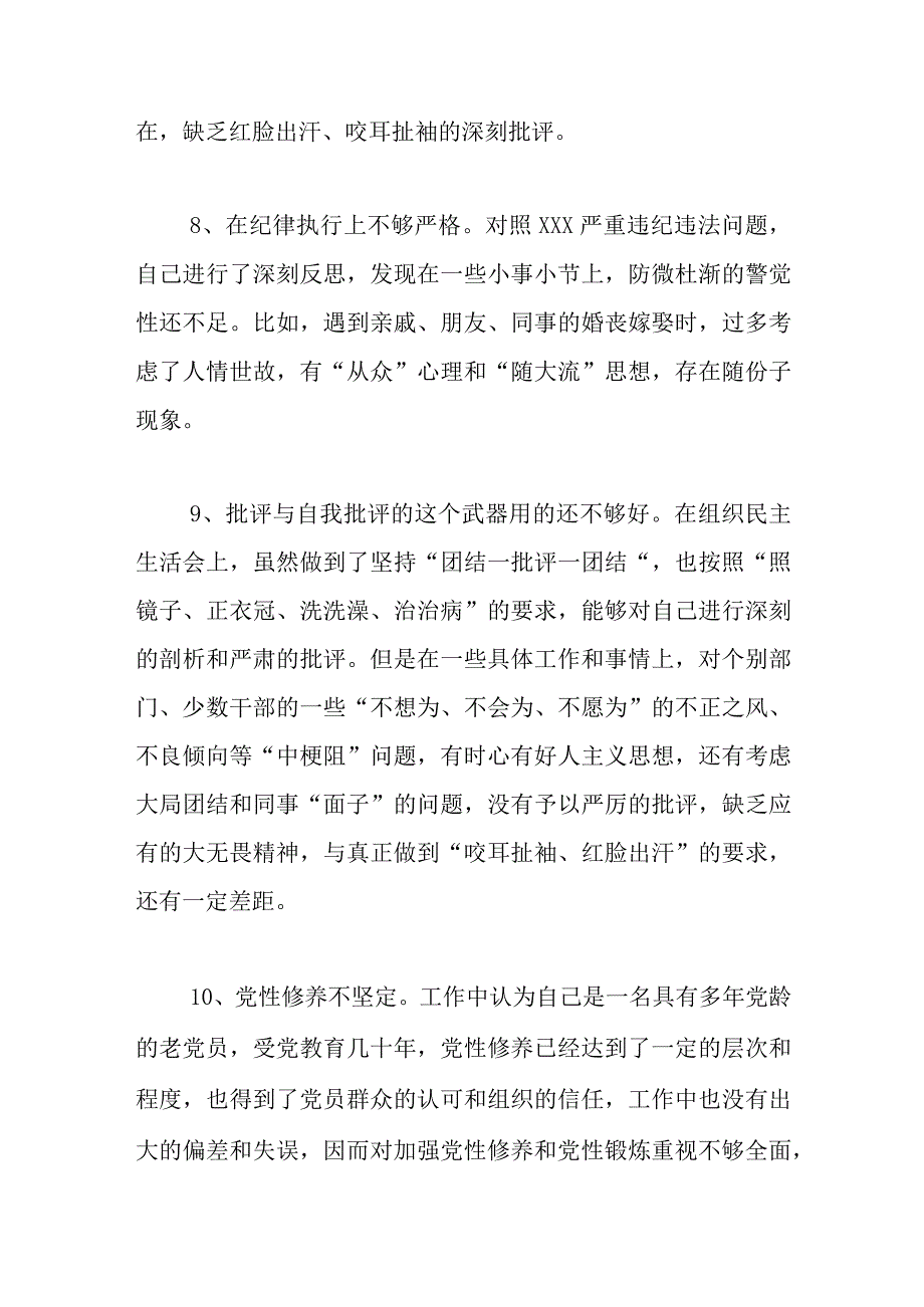 学思想强党性重实践建新功总要求之强党性方面存在问题.docx_第3页