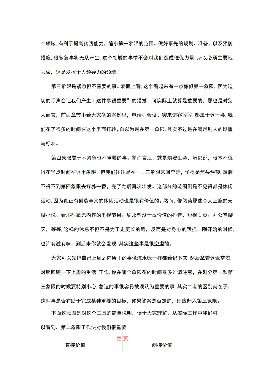 如何做好时间管理(1).docx_第2页