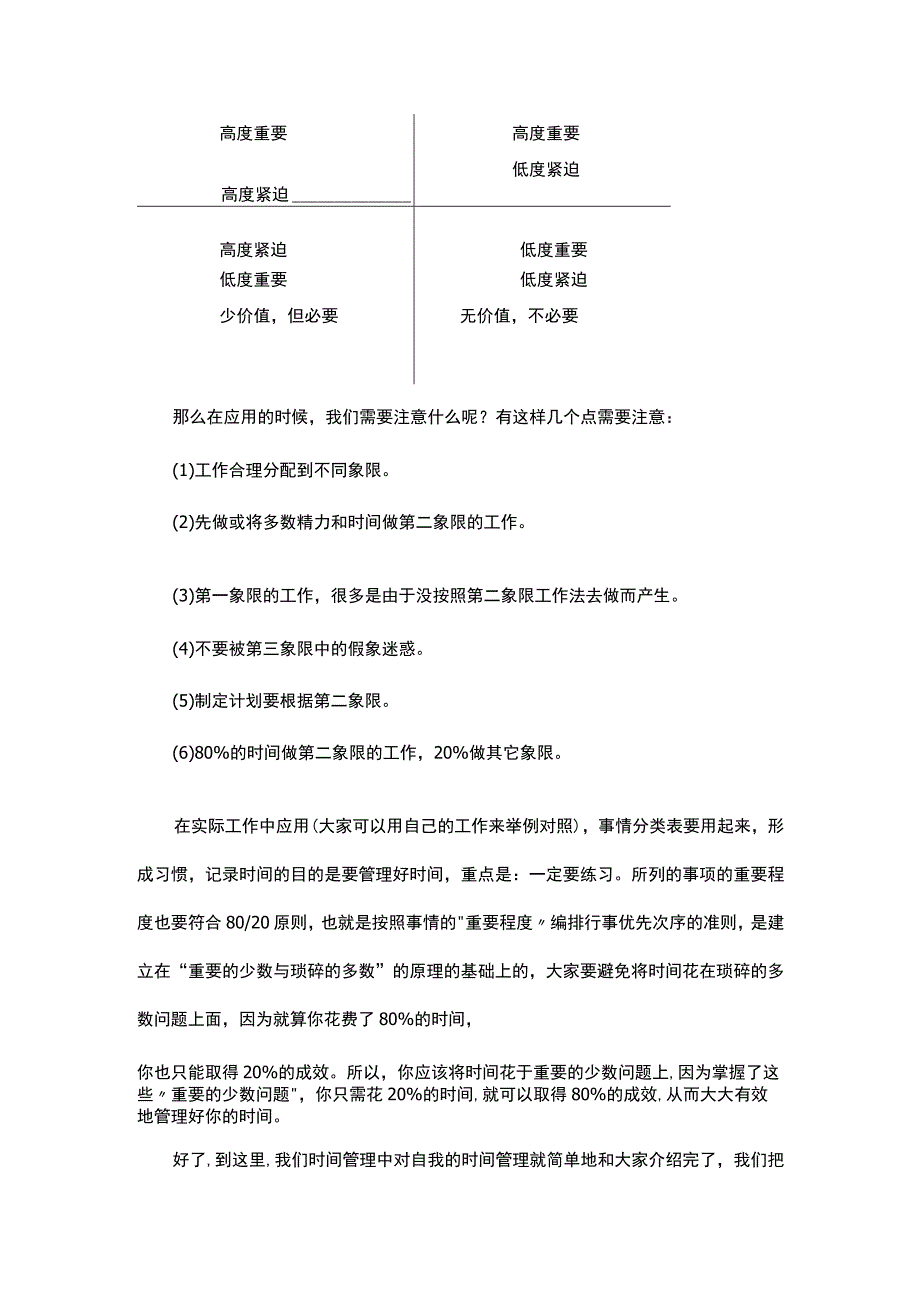 如何做好时间管理(1).docx_第3页