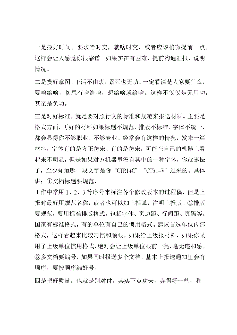 好材料被这样“糟践”了确实可惜.docx_第3页