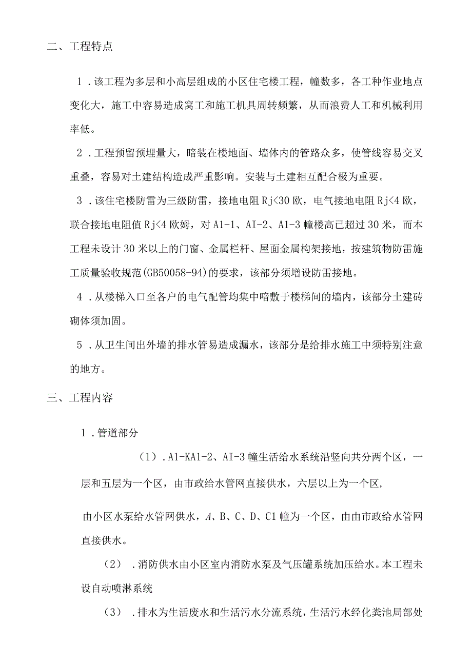 大型小区水电安装施工组织设计方案.docx_第2页