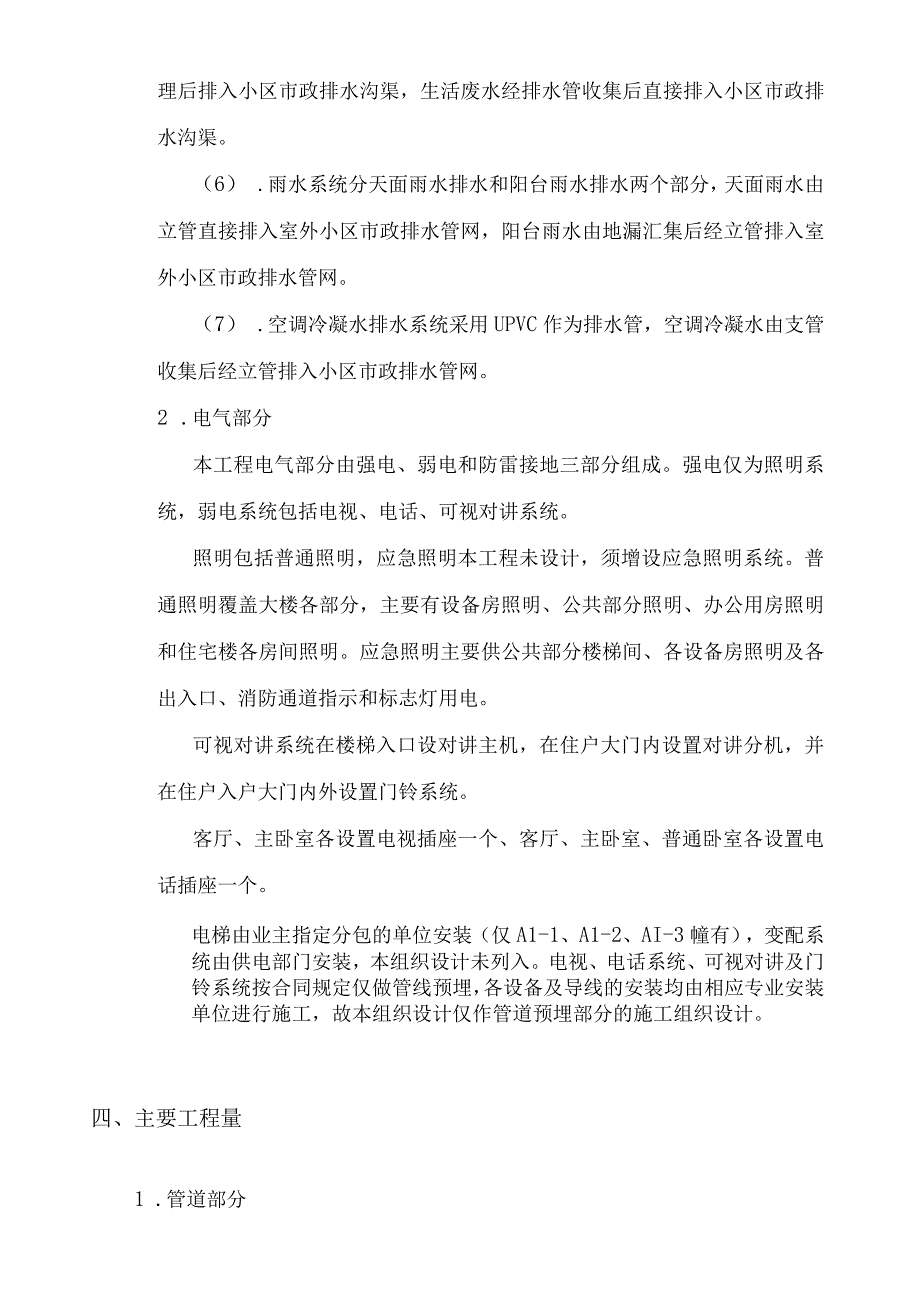 大型小区水电安装施工组织设计方案.docx_第3页