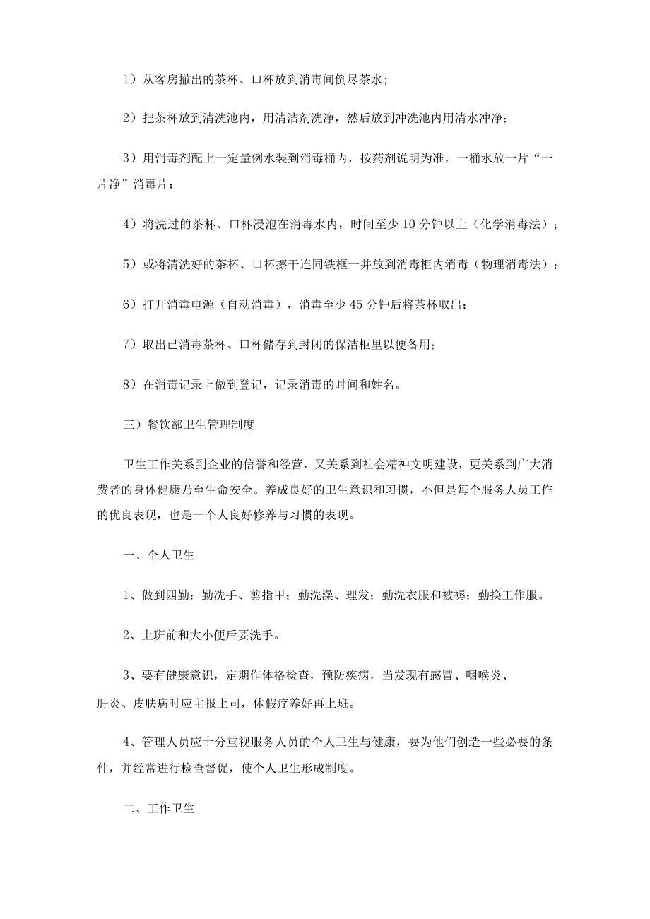 大众国际酒店卫生管理制(2).docx_第2页