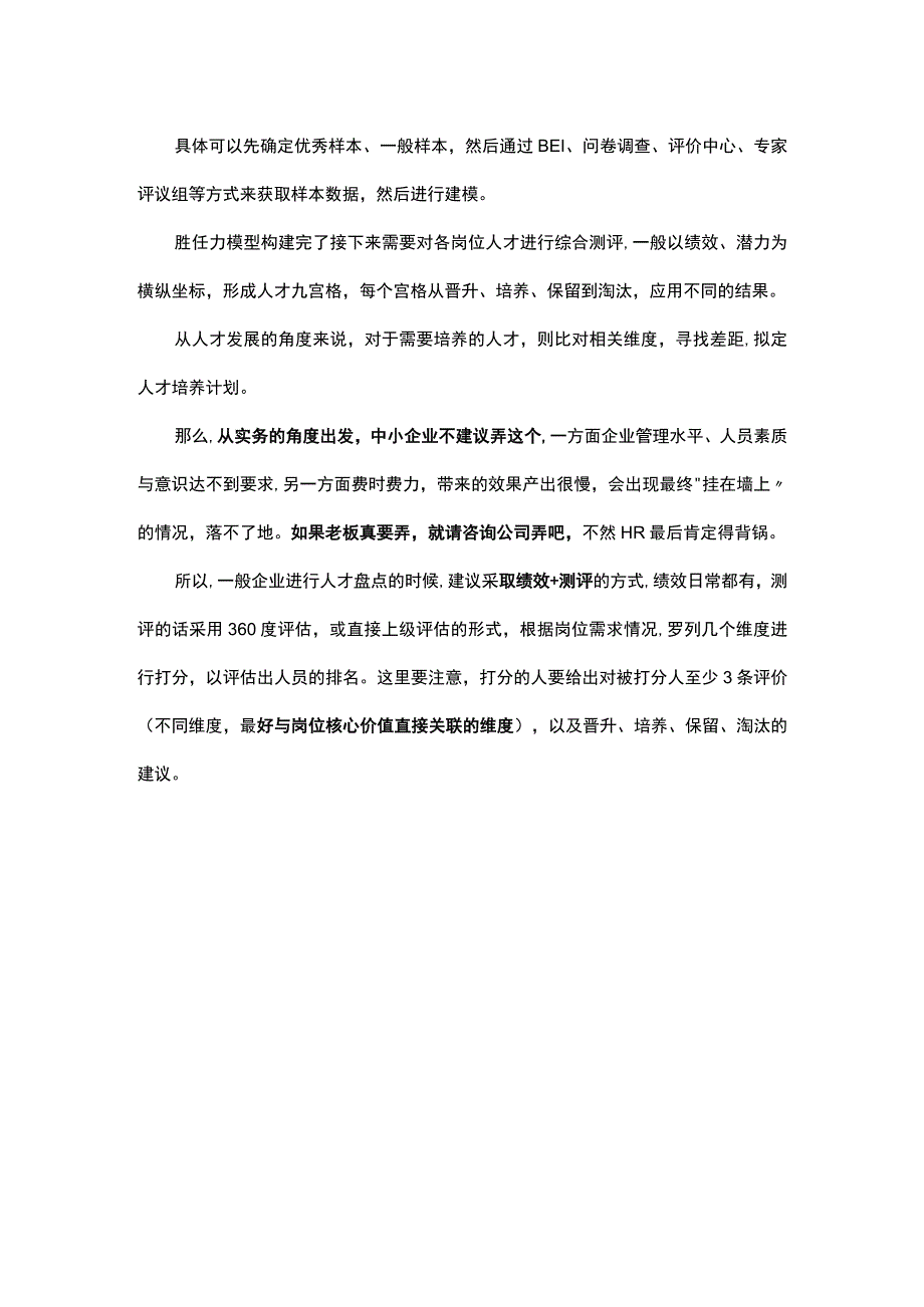 如何做好人才盘点工作.docx_第2页