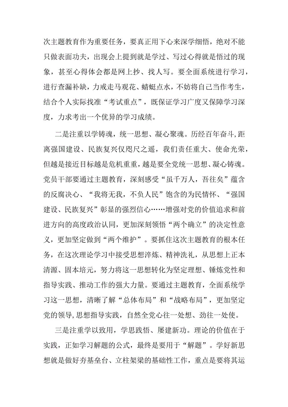 学思想强党性重实践建新功发言材料提纲共二篇.docx_第2页