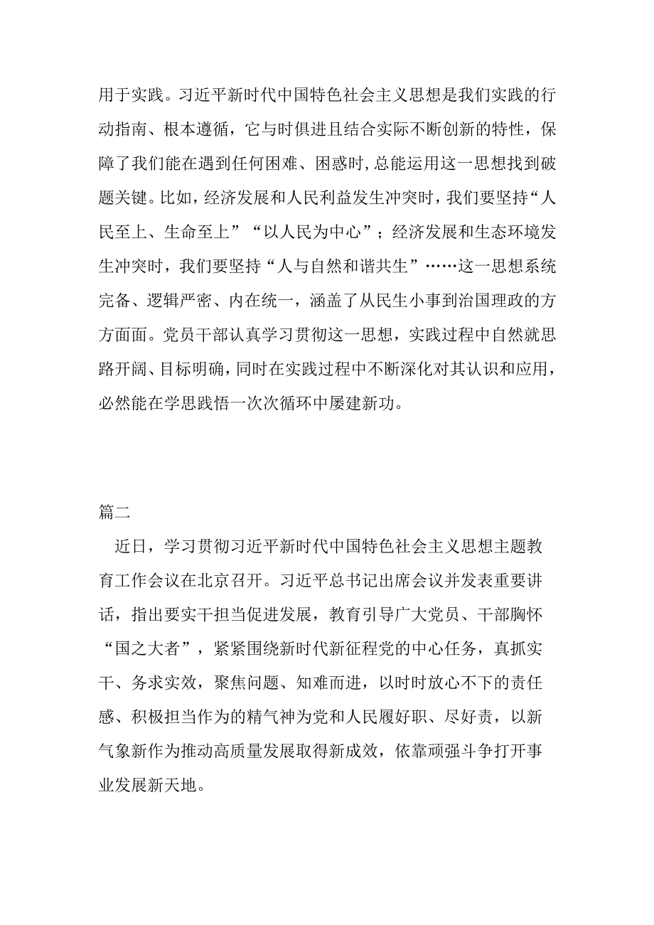 学思想强党性重实践建新功发言材料提纲共二篇.docx_第3页