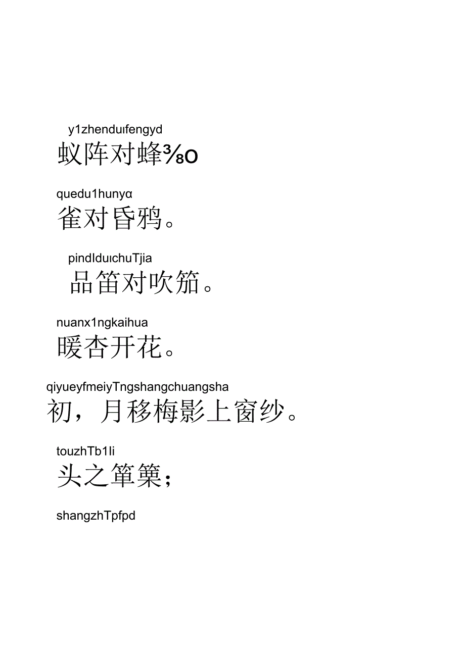 声律启蒙61.松对柏.docx_第1页