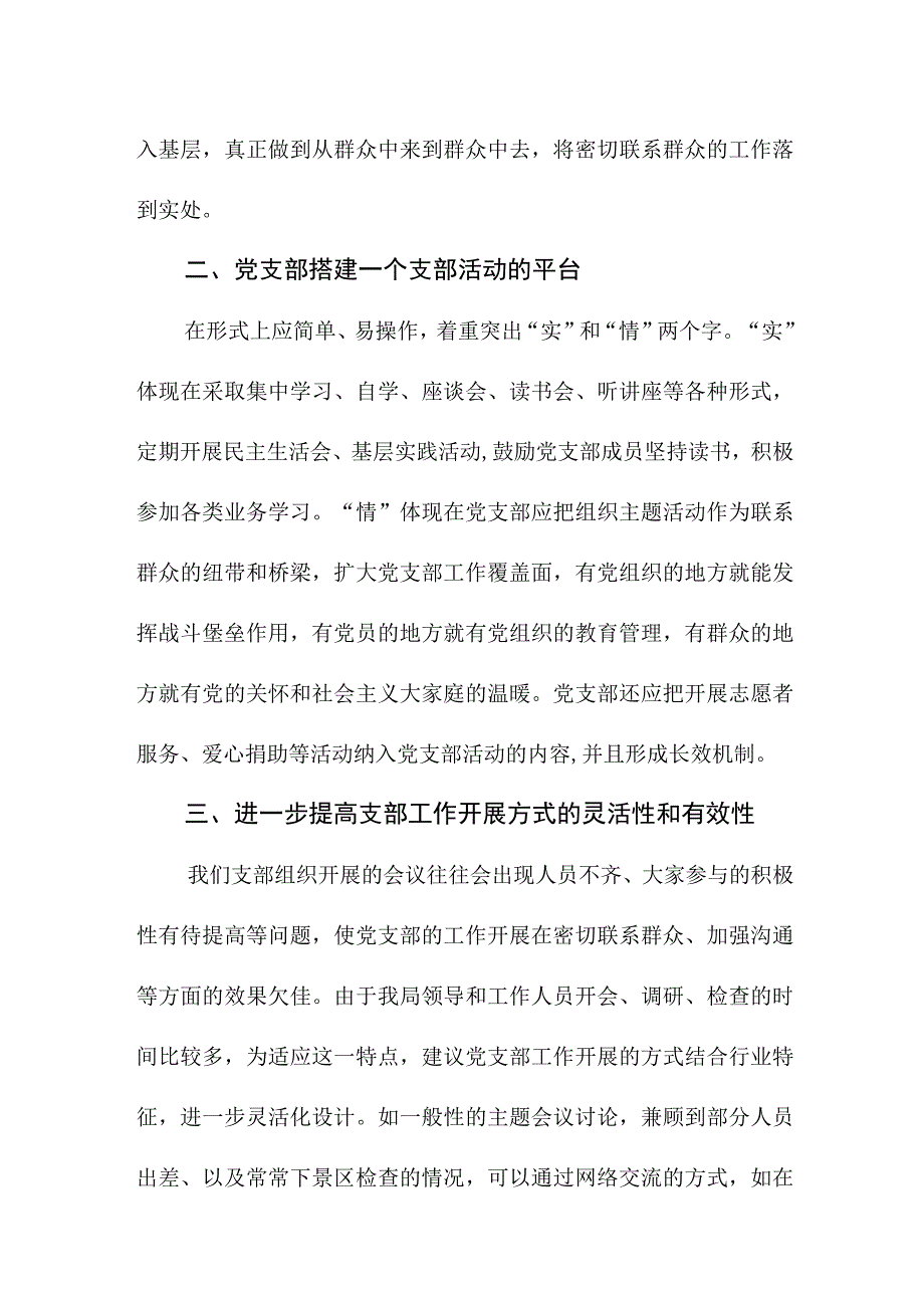 学习贯彻二十大精神 我为组工建言献策.docx_第3页