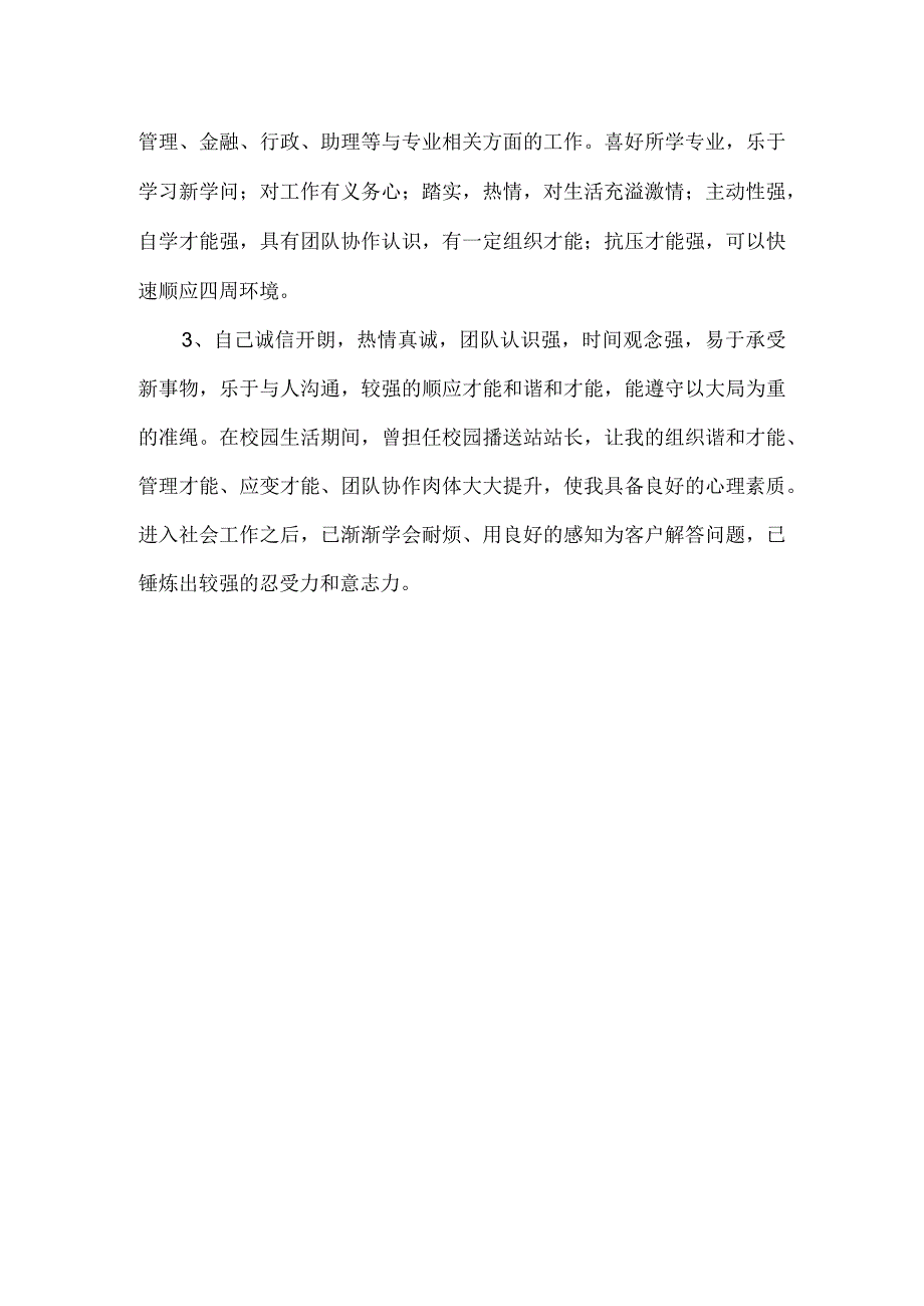 大学生求职面试自我引见.docx_第2页