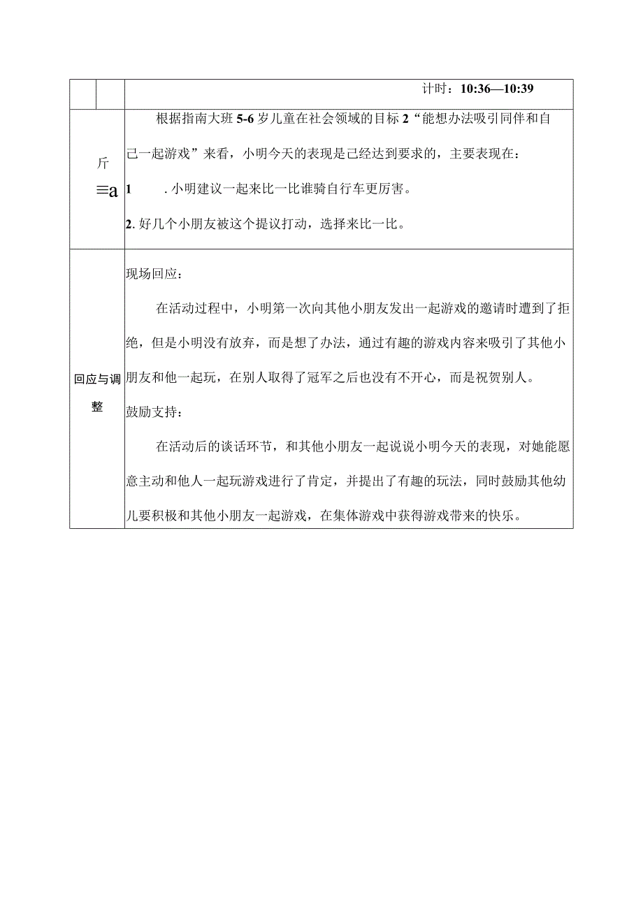 大班户外区域活动观察记录骑自行车.docx_第2页