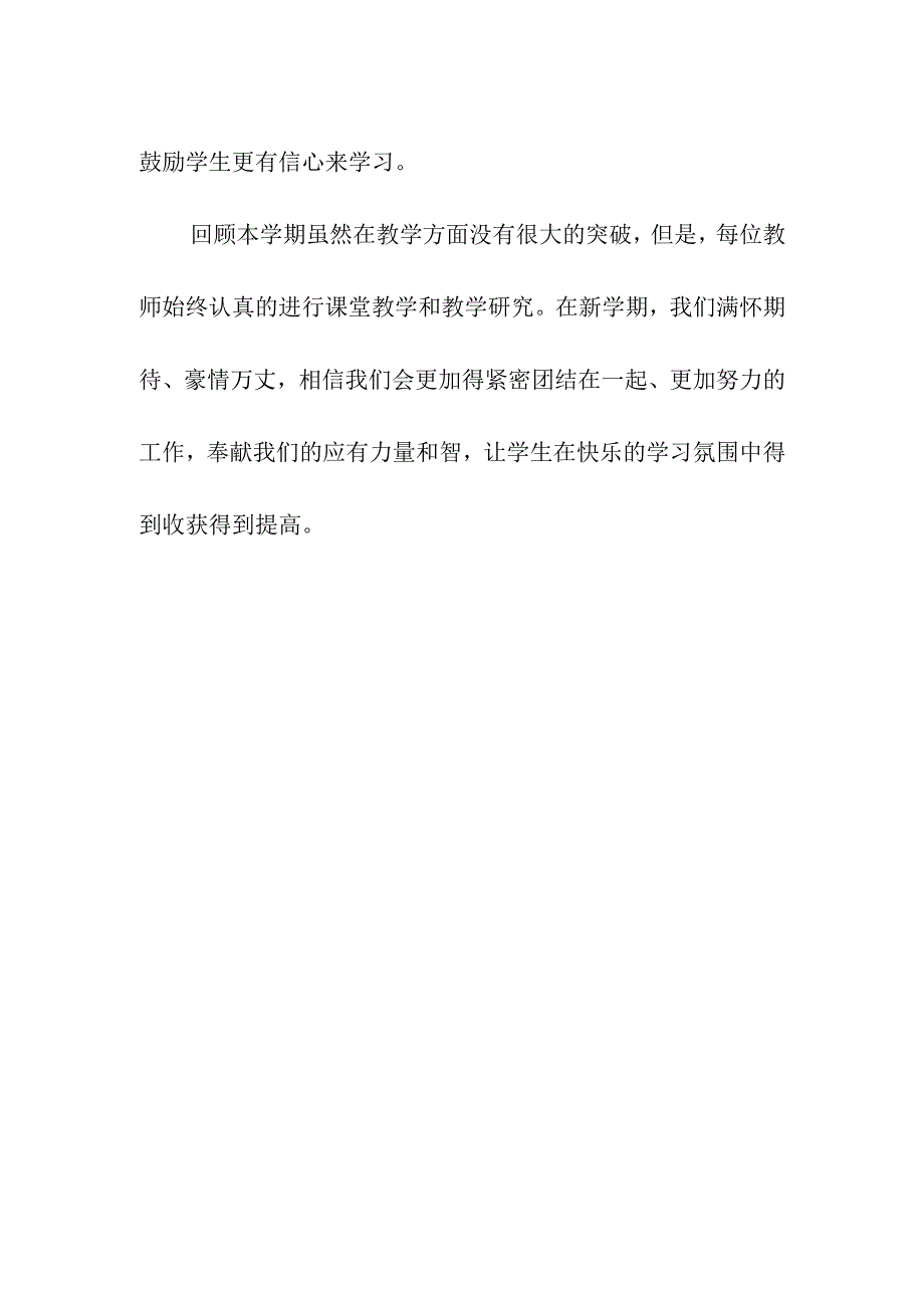 学期末音体美教研组总结（2023年）.docx_第3页