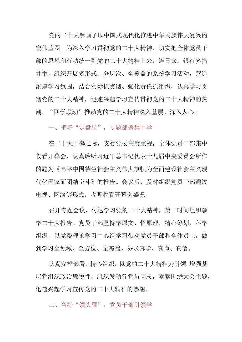 学习二十大精神工作总结报告.docx_第2页