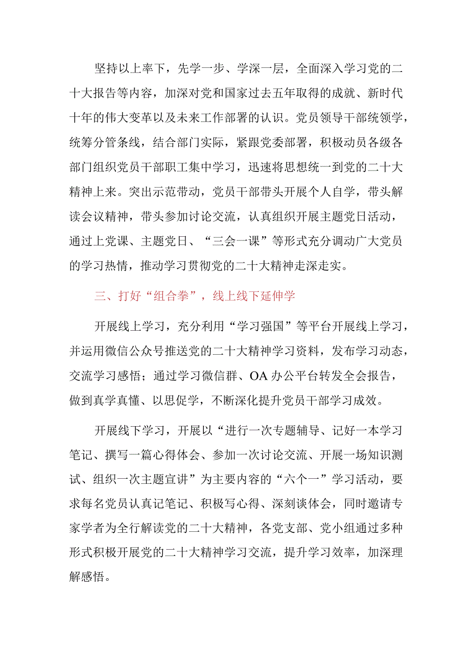 学习二十大精神工作总结报告.docx_第3页