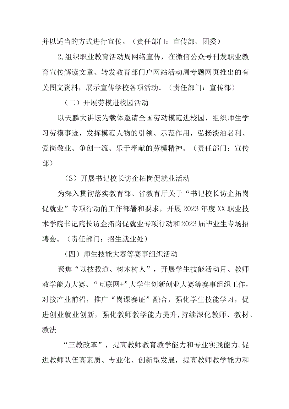 学校2023年职业教育活动周活动方案三篇例文.docx_第2页