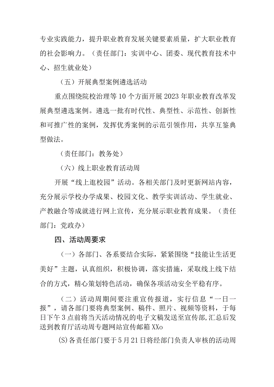 学校2023年职业教育活动周活动方案三篇例文.docx_第3页