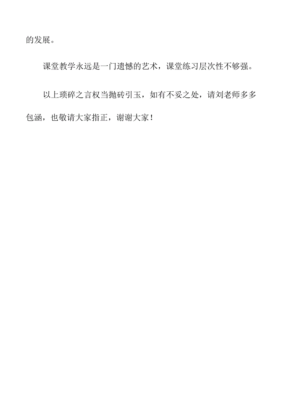 如何在幻灯片中插入媒体文件评课听课稿4月2日.docx_第3页