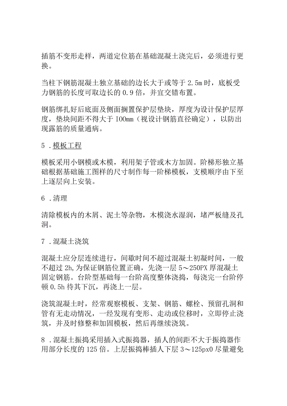 基础柱子施工图文详解.docx_第2页