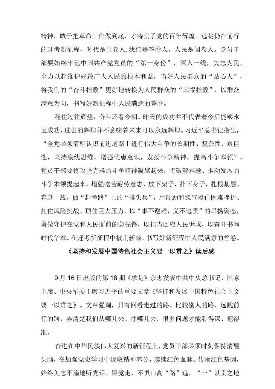 学习《坚持和发展中国特色社会主义要一以贯之》心得体会五篇.docx_第2页