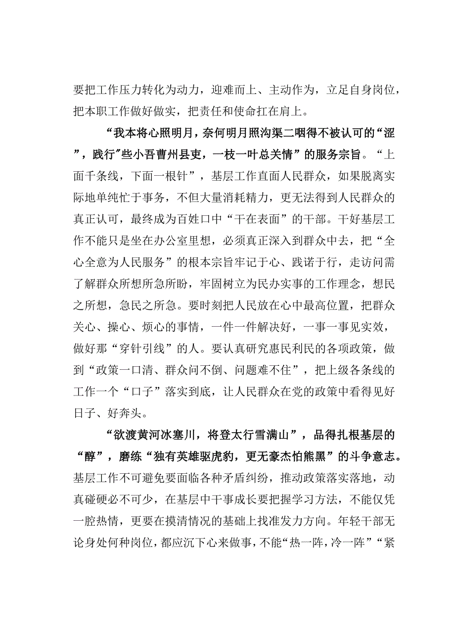 学习贯彻党的二十大精神心得体会：躬身入基层“酌茶”自沁然.docx_第2页