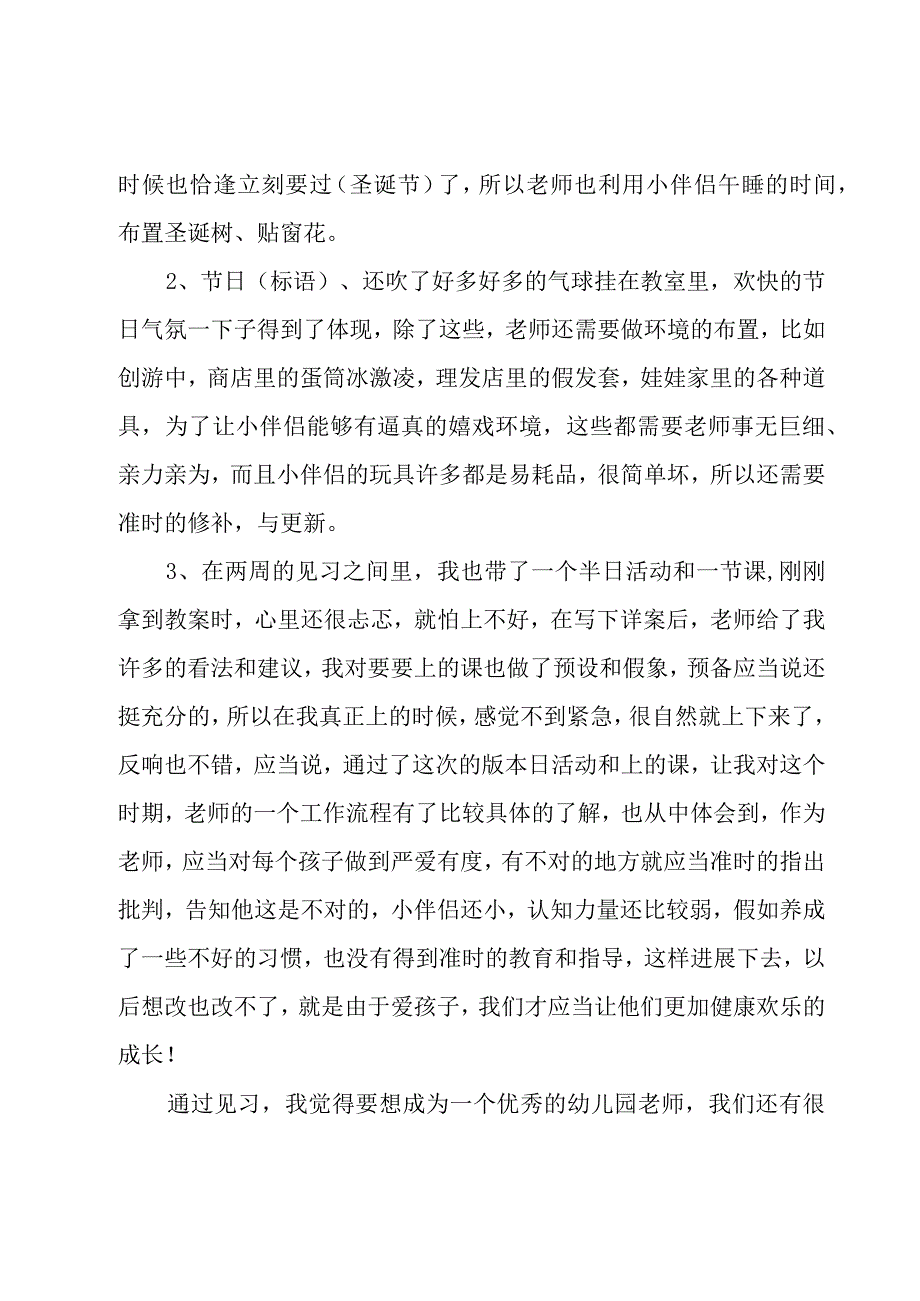 大学生教育实习个人总结优秀范文【5篇】.docx_第2页