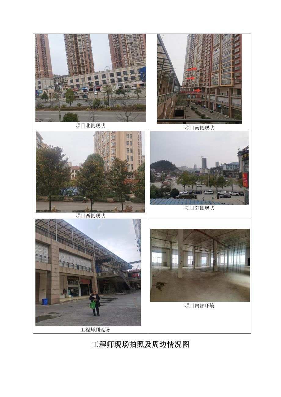 黔东南五州眼科医院建设项目环评报告.docx_第2页