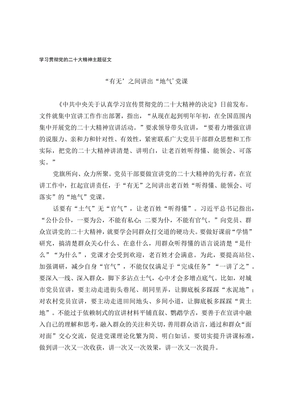 学习贯彻党的二十大精神主题征文docx.docx_第1页