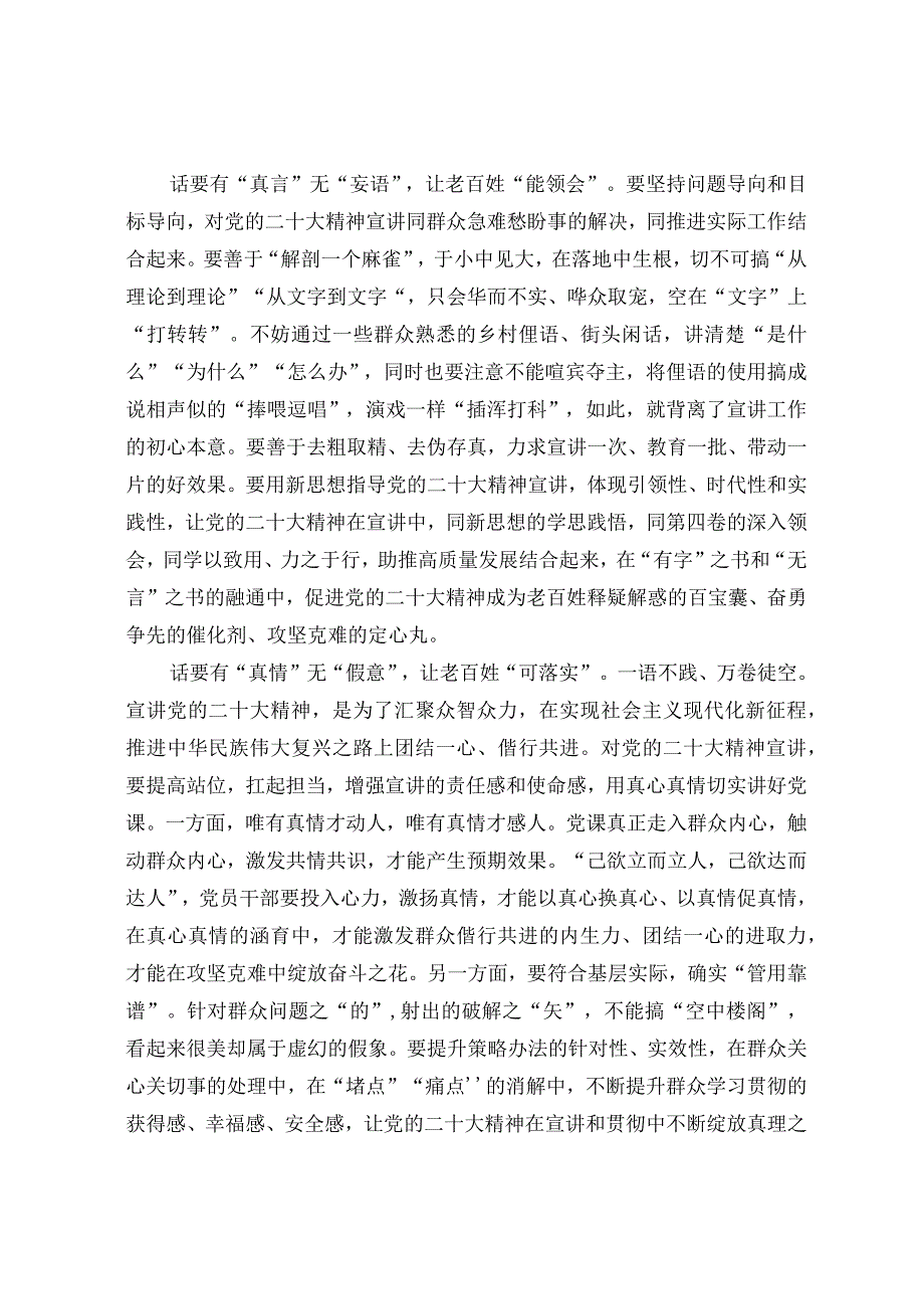 学习贯彻党的二十大精神主题征文docx.docx_第2页