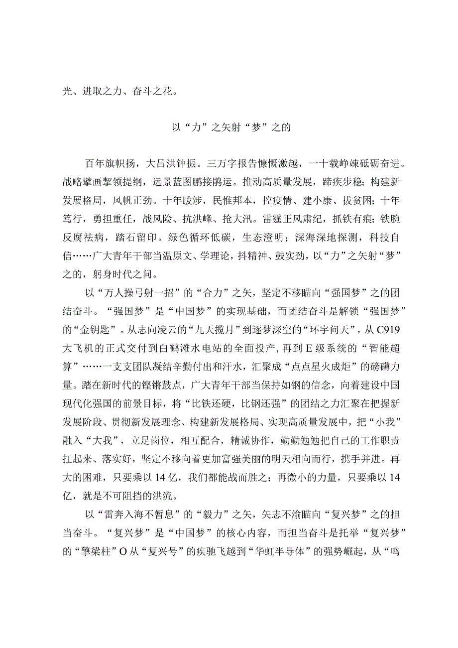 学习贯彻党的二十大精神主题征文docx.docx_第3页