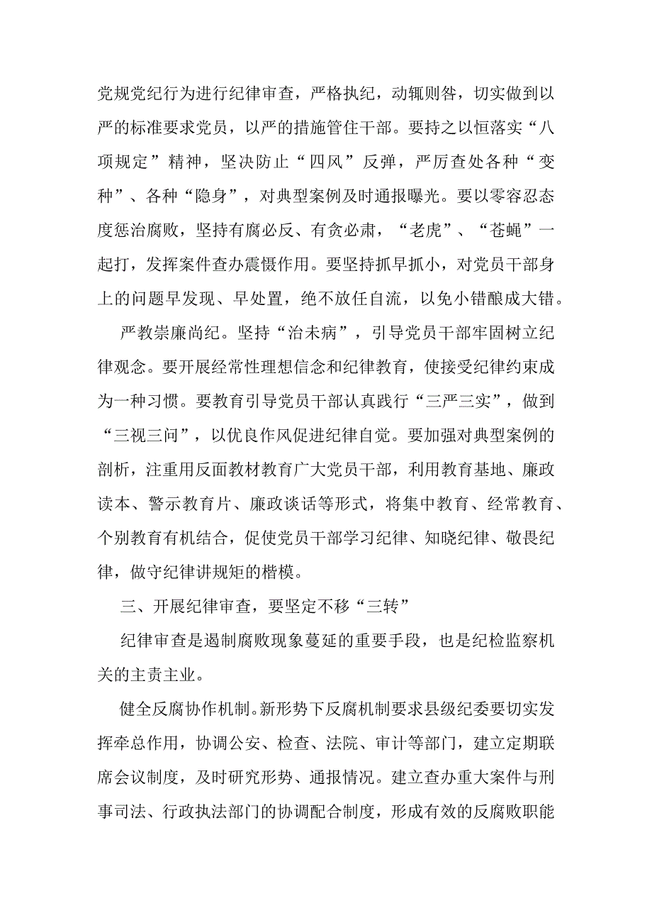 学思践悟全面从严治党工作总结四篇.docx_第3页