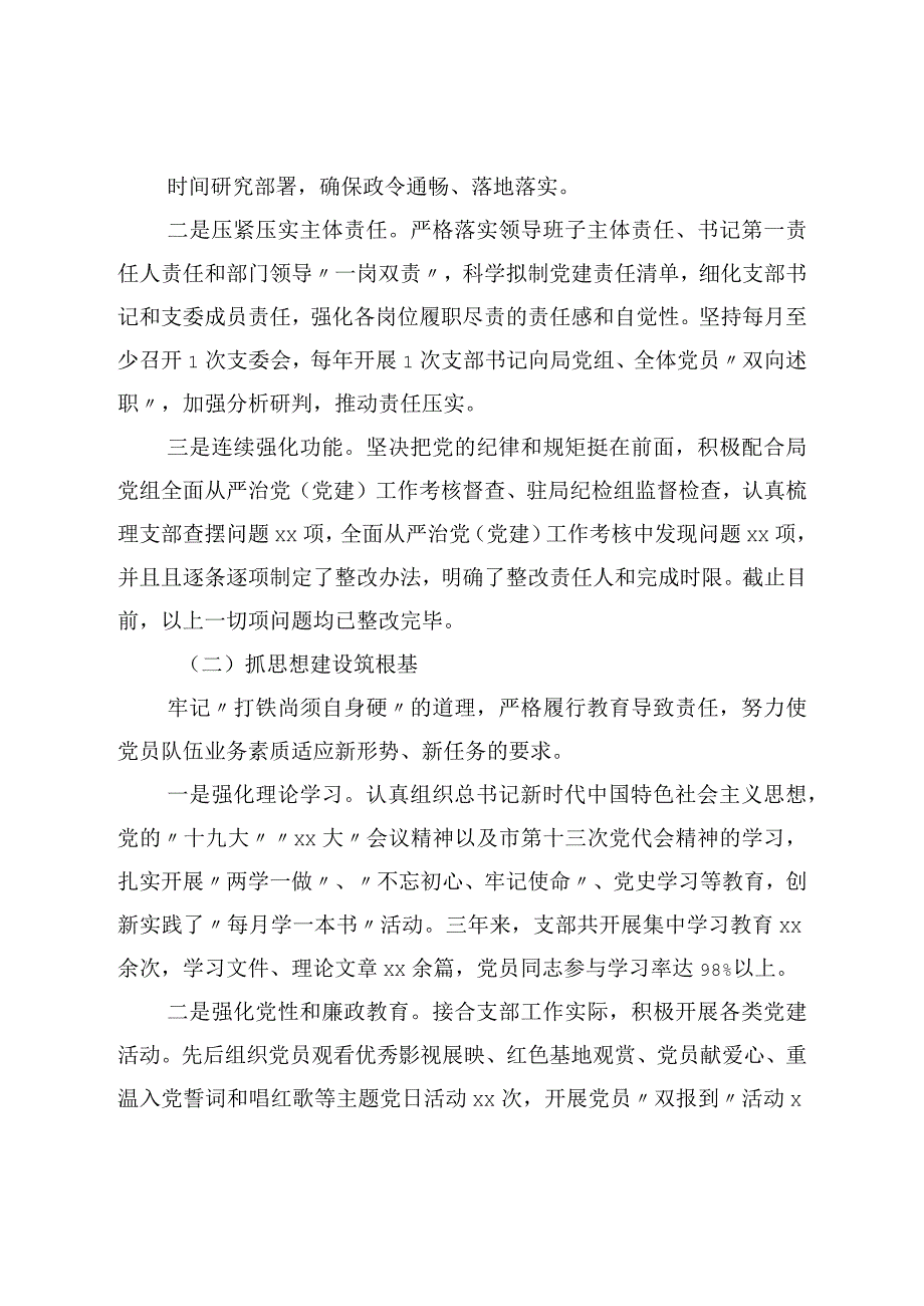 基层党支部换届工作报告.docx_第2页