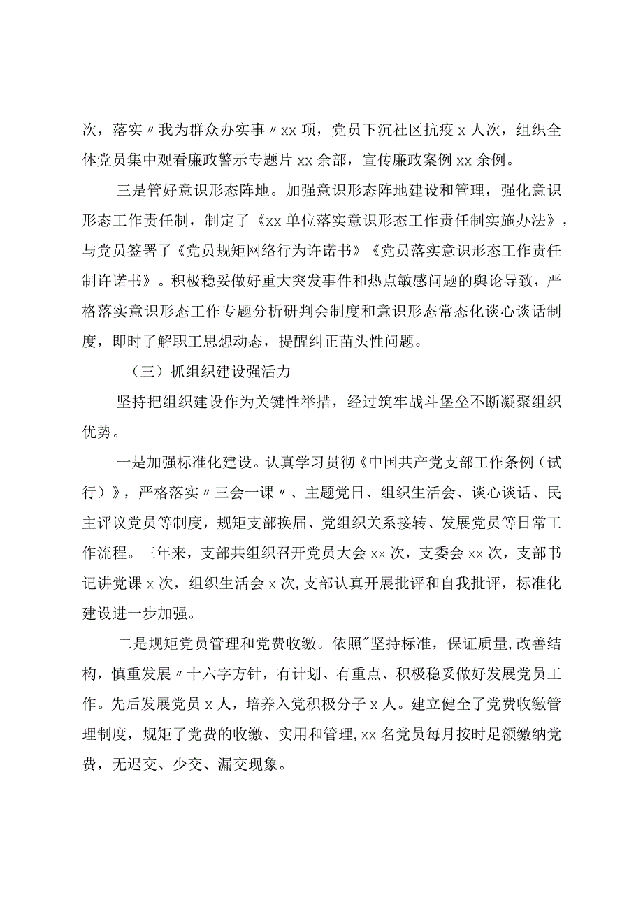 基层党支部换届工作报告.docx_第3页