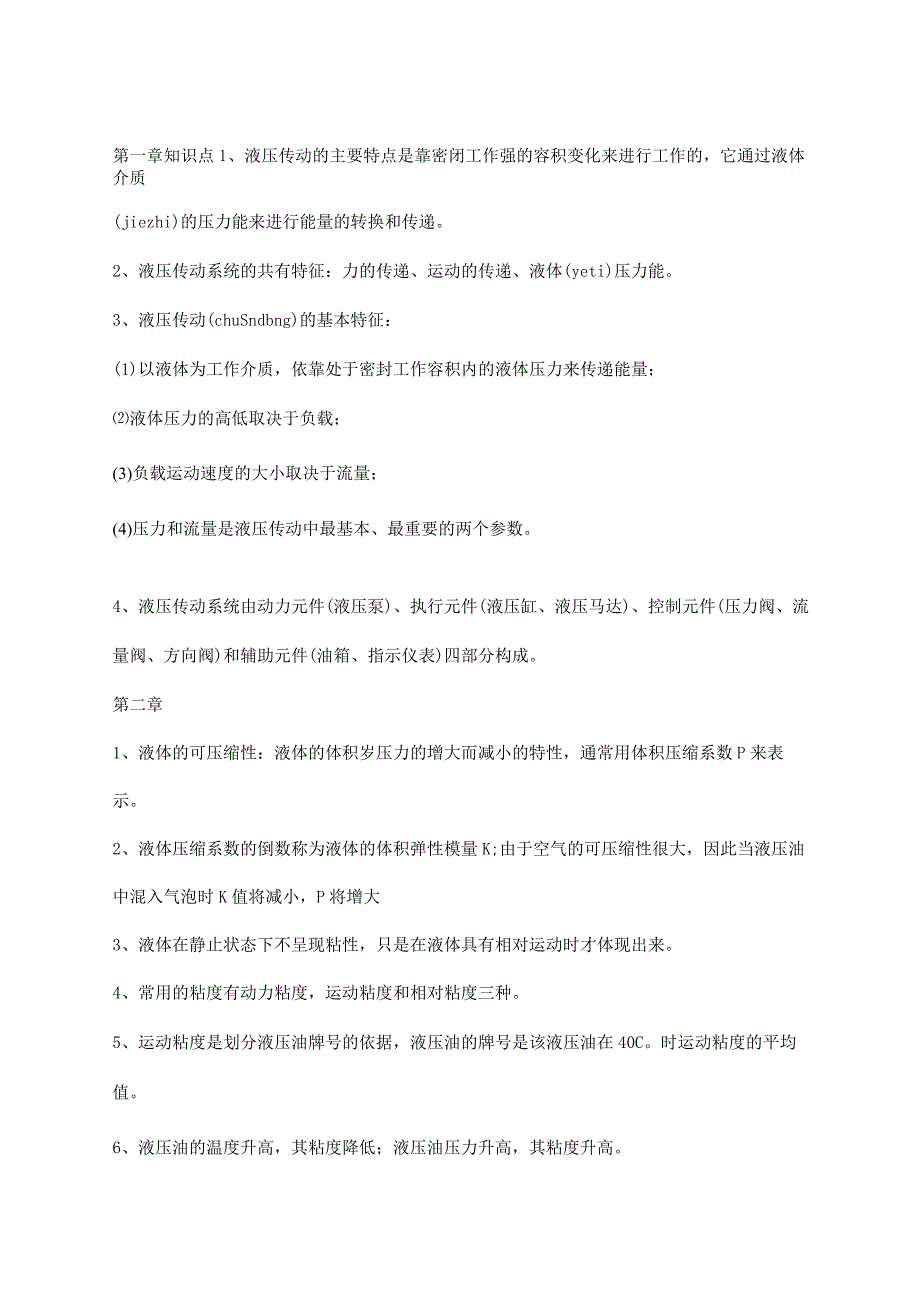 大学液压气压传动控制考试知识点总结必中(共13).docx_第1页