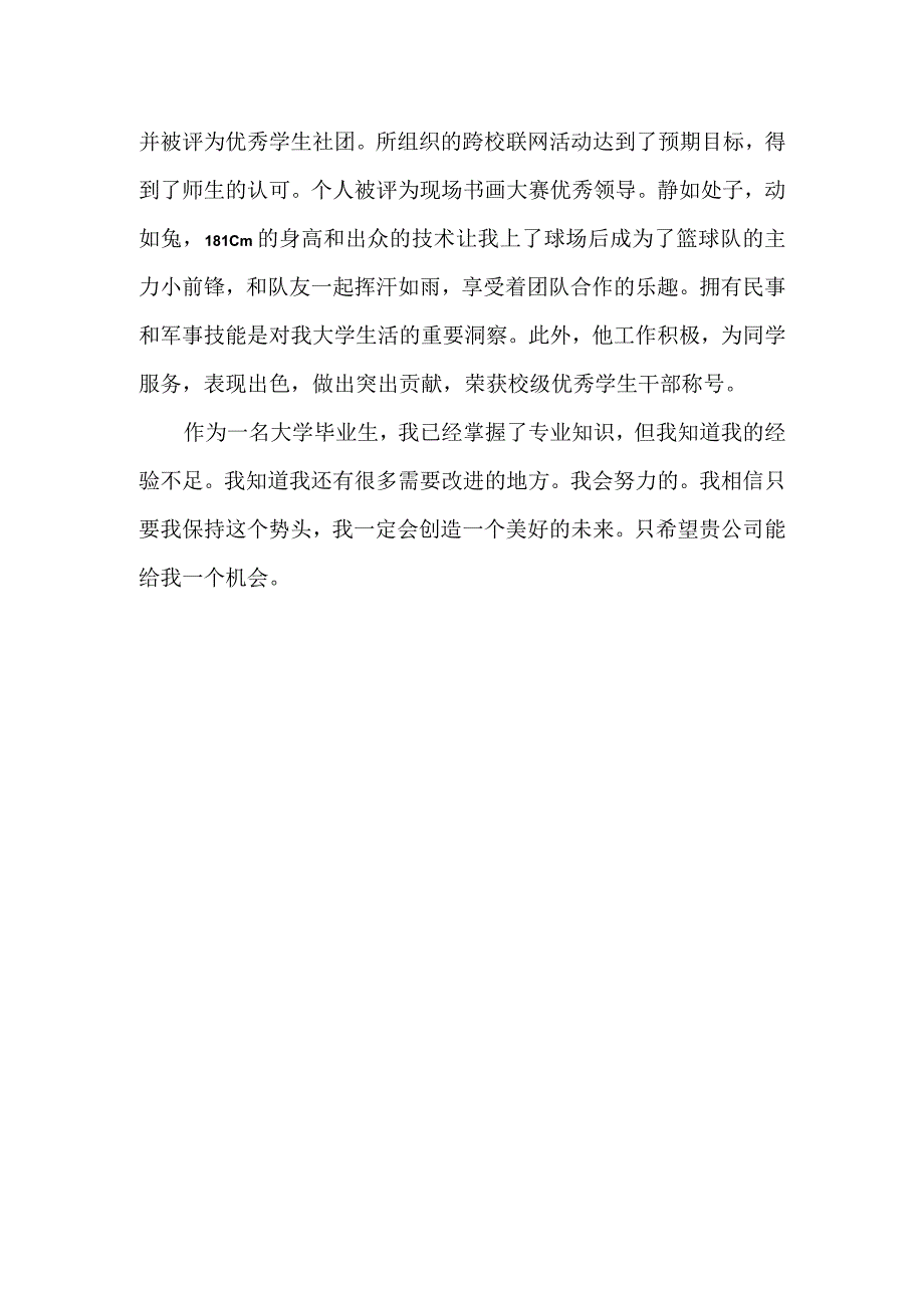 大学生毕业应聘自我介绍.docx_第2页