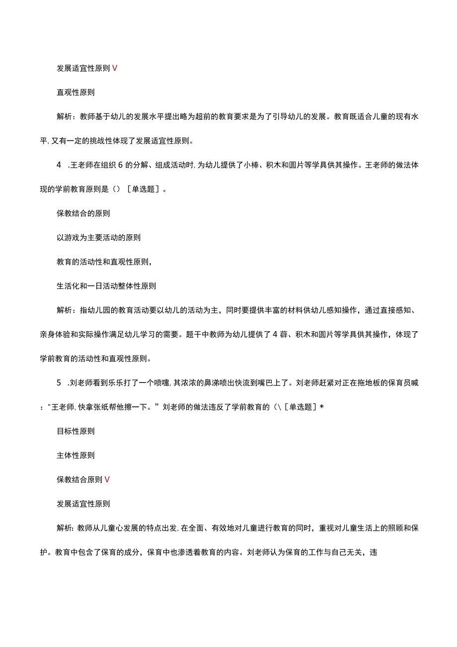 学前教育学专业知识考核题库与答案.docx_第3页