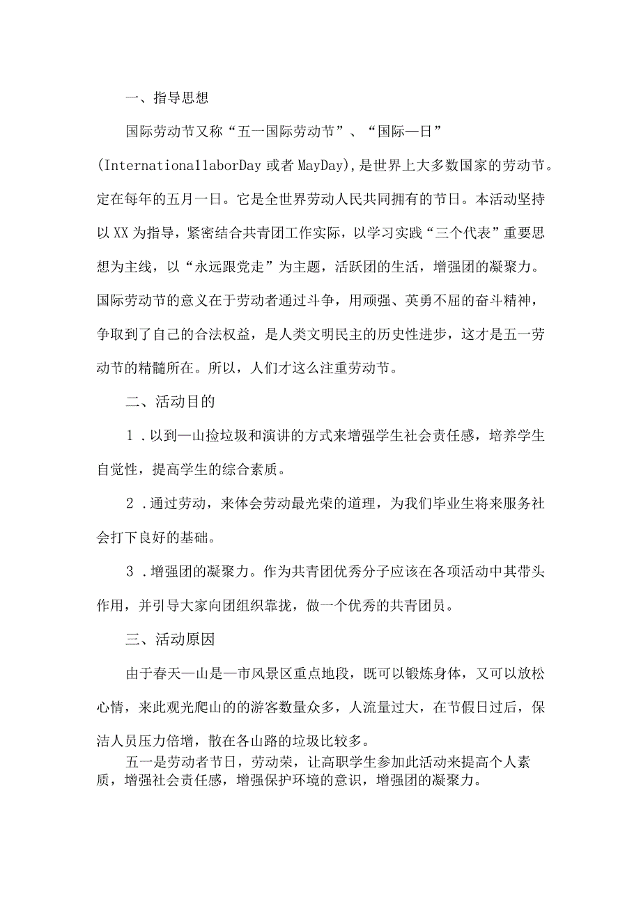 学校五一劳动节活动策划方案.docx_第1页