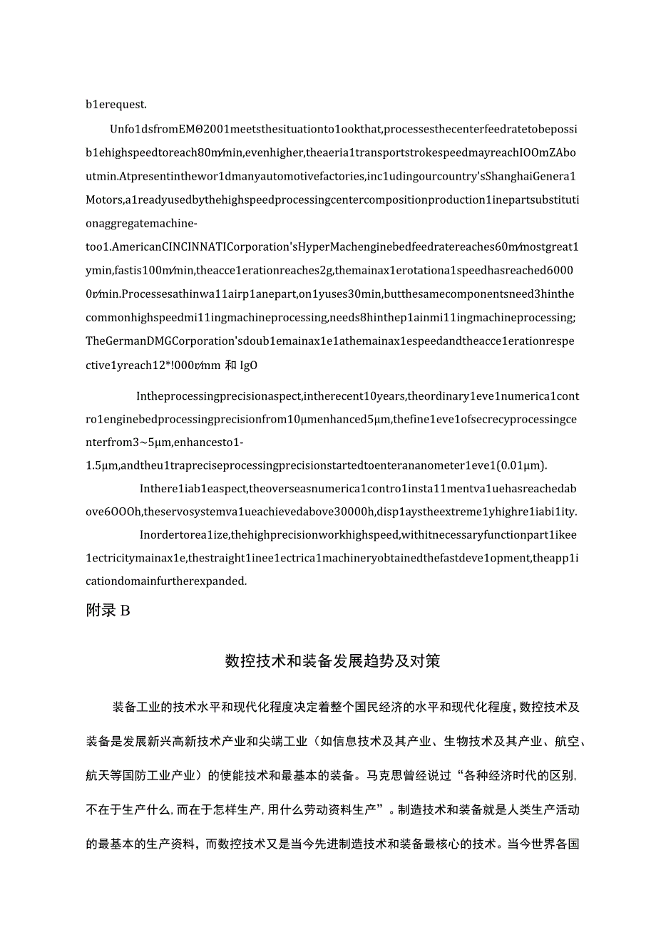 外文翻译--数控技术和装备发展趋势及对策.docx_第3页