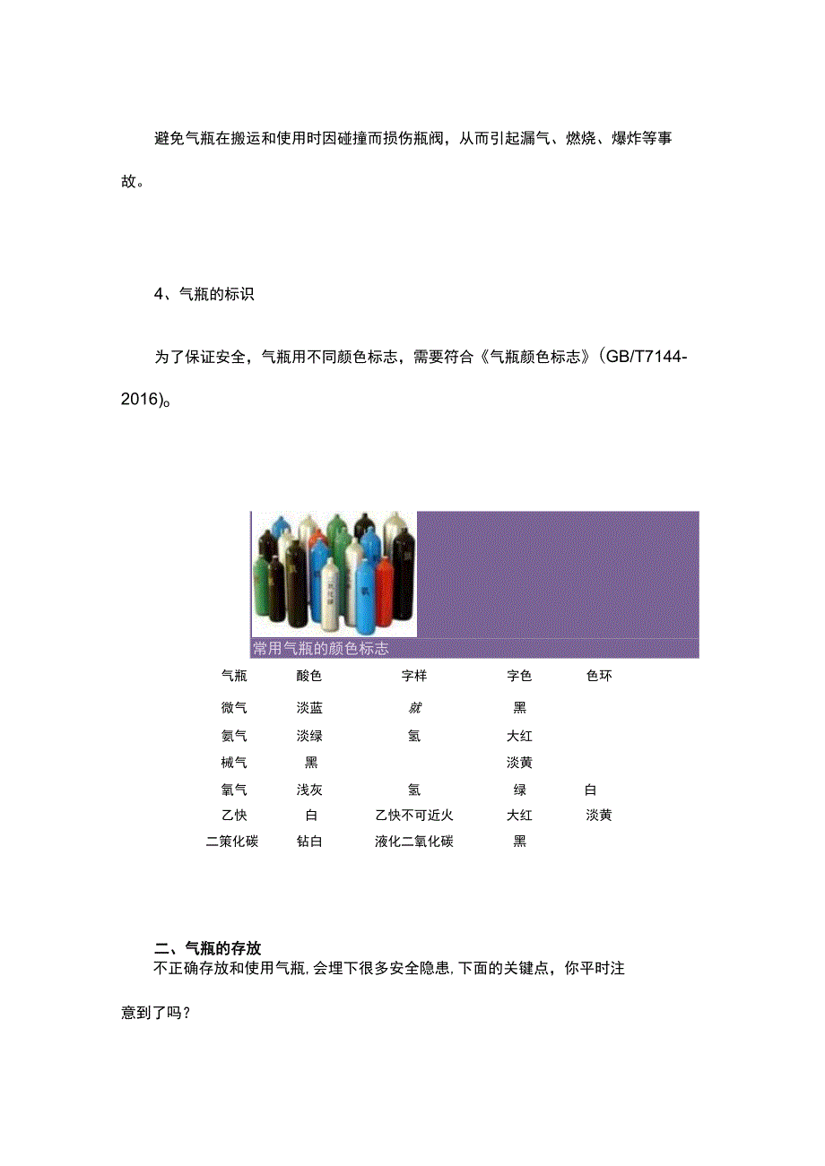 如何科学安全的存放及使用气瓶？.docx_第3页