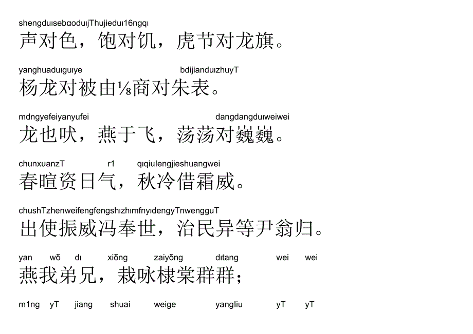 声律启蒙15.声对色.docx_第1页