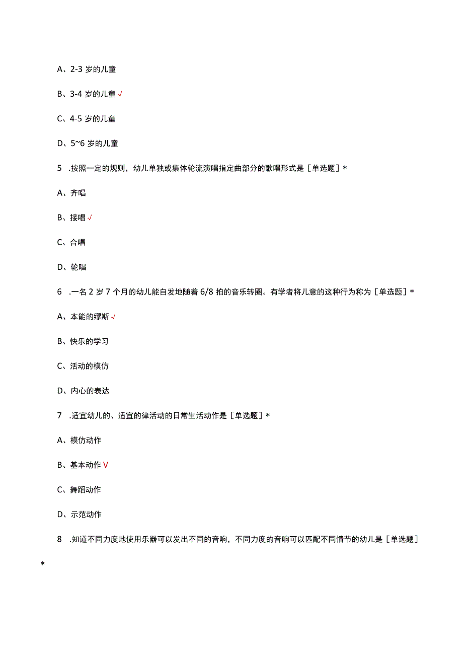 学前儿童艺术教育考试试题与答案.docx_第2页