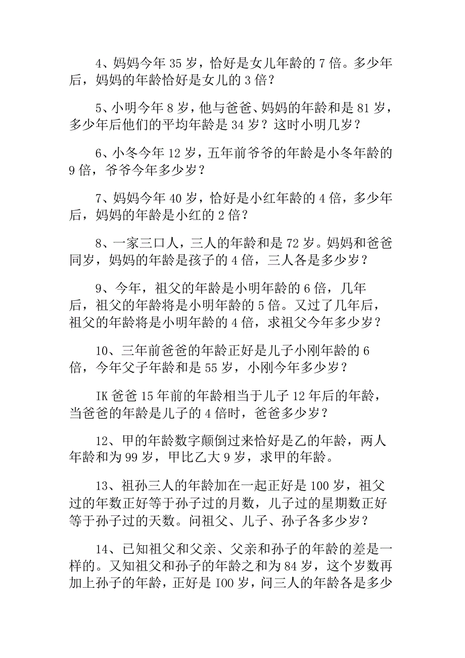 奥数专题之年龄问题(5).docx_第2页