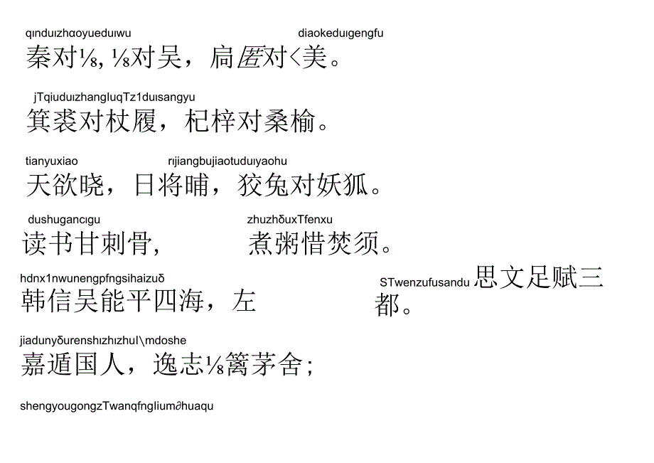 声律启蒙21.秦对赵.docx_第1页